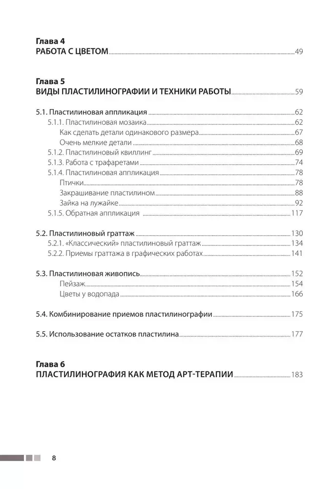 Пластилинография. Практический курс с пошаговыми мастер-классами для занятий с детьми. Авторский метод рисования пластилином