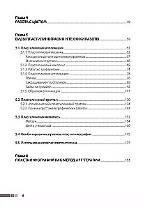 Plastilinografie. Praktischer Kurs mit Schritt-für-Schritt-Workshops für Arbeiten mit Kindern. Eigene Methode des Malens mit Plastik