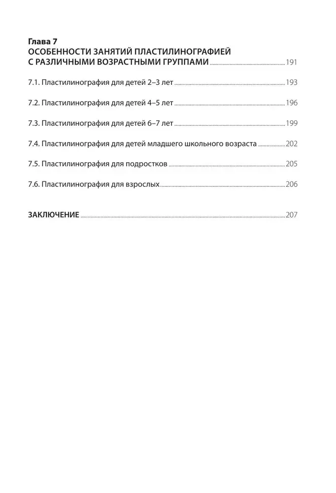 Plastilinografie. Praktischer Kurs mit Schritt-für-Schritt-Workshops für Arbeiten mit Kindern. Eigene Methode des Malens mit Plastik