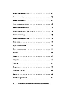 Исламский этикет. Мусульманские традиции в семье, общении и бизнесе