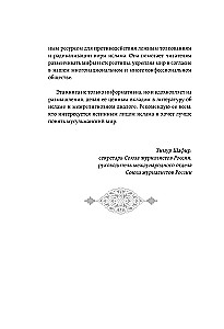 Исламский этикет. Мусульманские традиции в семье, общении и бизнесе