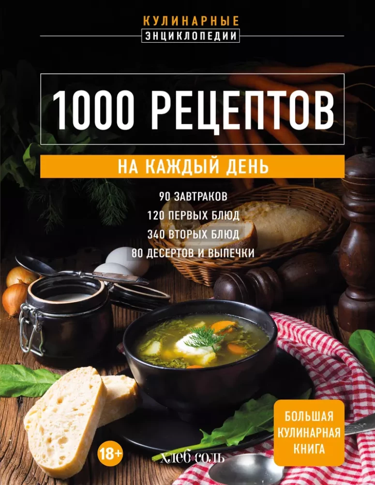 1000 Rezepte für jeden Tag. Großes Kochbuch