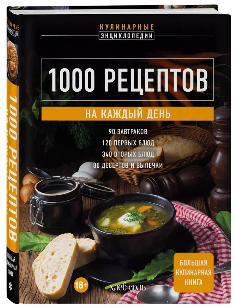 1000 Rezepte für jeden Tag. Großes Kochbuch