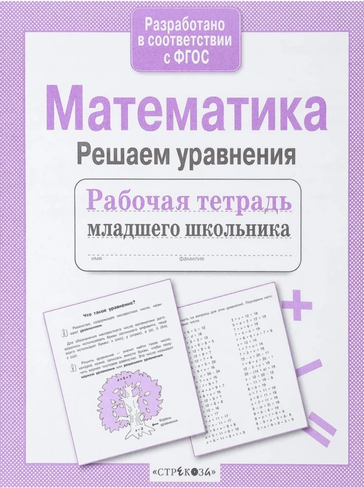 Математика. Решаем уравнения