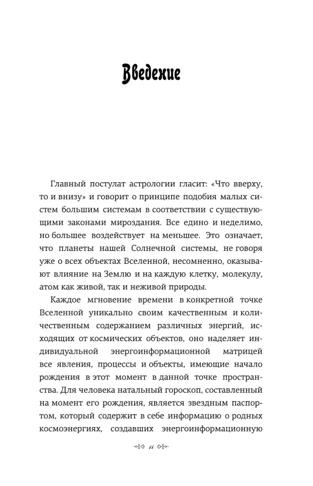 Натальный гороскоп и здоровье: ключи к профилактике заболеваний