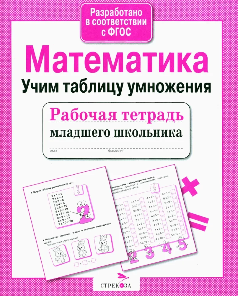 Mathematik. Wir lernen die Multiplikationstabelle