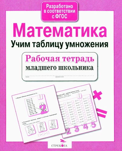 Mathematik. Wir lernen die Multiplikationstabelle