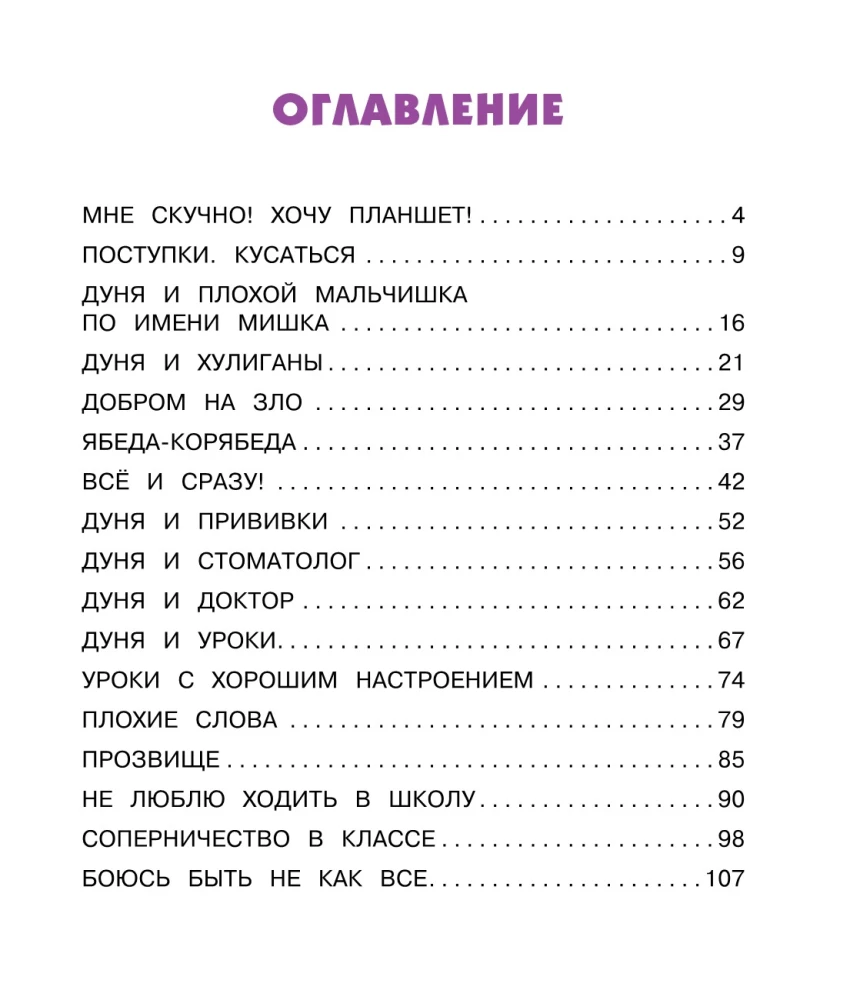 Важные уроки о жизни и дружбе. Приключения Дуни