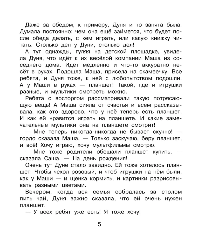 Важные уроки о жизни и дружбе. Приключения Дуни