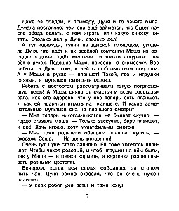 Важные уроки о жизни и дружбе. Приключения Дуни