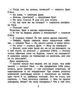 Важные уроки о жизни и дружбе. Приключения Дуни