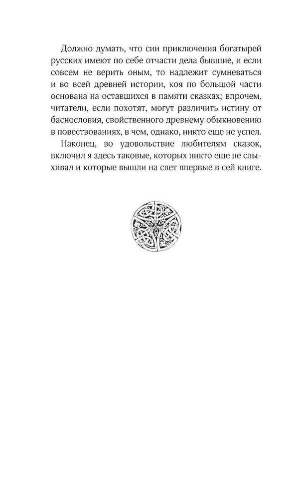 Russische Märchen. Abenteuer der Bogatiren in der originalen Redaktion