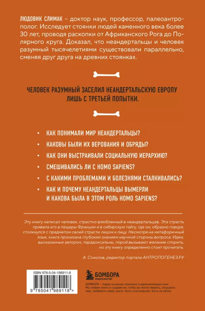 Der nackte Neandertaler. Herkunft, Bräuche, Rituale, Intellekt der alten Verwandten des Menschen