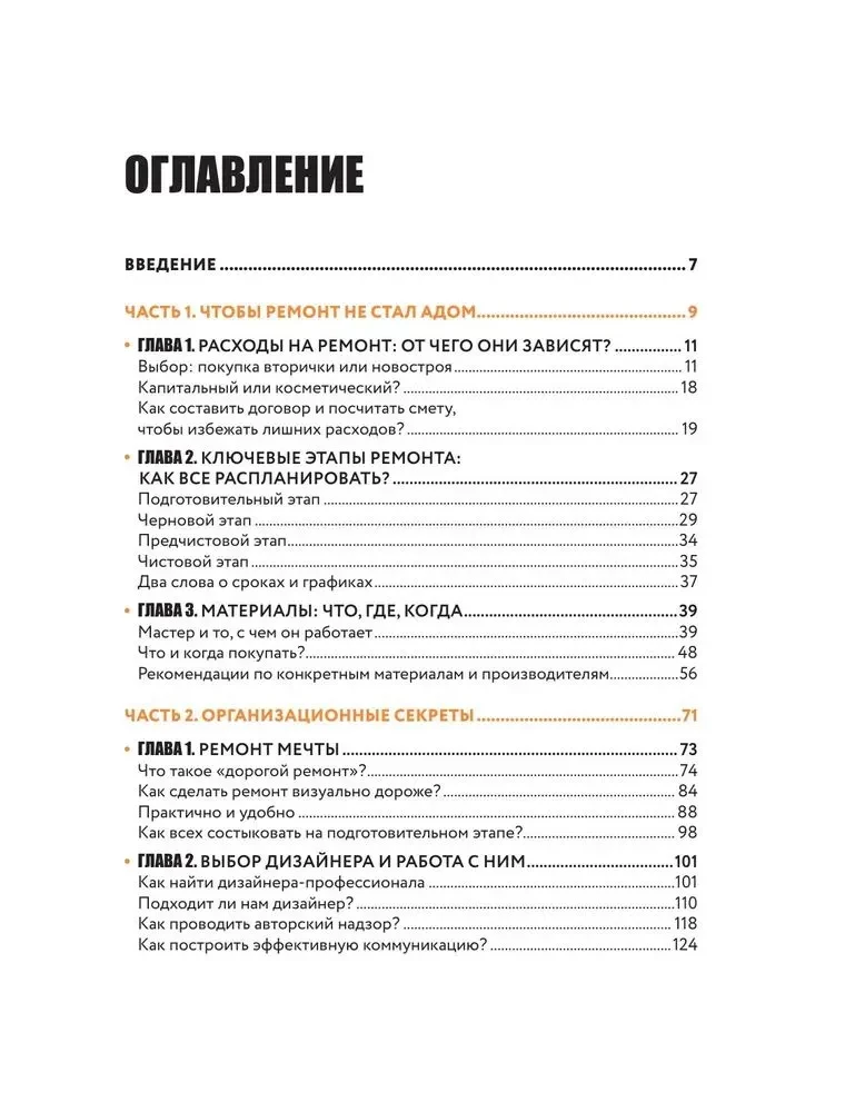 Anatomie der Renovierung. Alles, was der Kunde über die Phasen von Renovierungsarbeiten wissen muss, von der Budgetplanung bis zur Möbelmontage