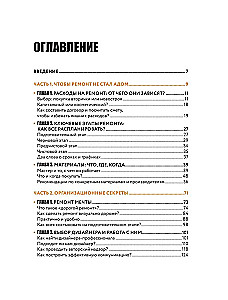 Anatomie der Renovierung. Alles, was der Kunde über die Phasen von Renovierungsarbeiten wissen muss, von der Budgetplanung bis zur Möbelmontage