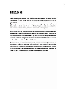 Anatomie der Renovierung. Alles, was der Kunde über die Phasen von Renovierungsarbeiten wissen muss, von der Budgetplanung bis zur Möbelmontage