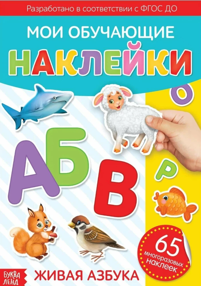 Живая азбука