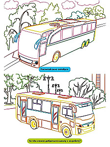 Große Ausmalbilder mit farbigem Rand. Verkehrsmittel