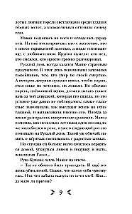 Сквозь топь и туман. Огонь, что течет по венам (комплект из 2 книг)