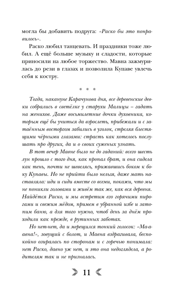 Сквозь топь и туман. Огонь, что течет по венам (комплект из 2 книг)