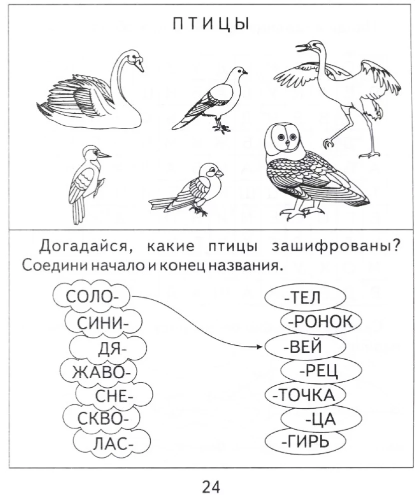 Тетрадь с заданиями - Окружающий мир. Часть 2. Природа