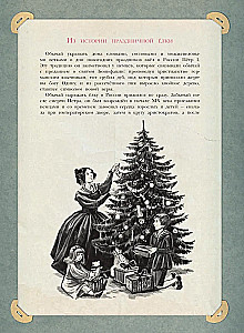 Der Weihnachtsbaum. Gedichte und Geschichten russischer Schriftsteller. Geschichte und Traditionen