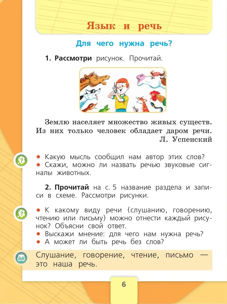 Русский язык. 1 класс. Учебник