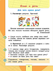 Русский язык. 1 класс. Учебник