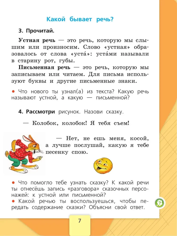 Русский язык. 1 класс. Учебник