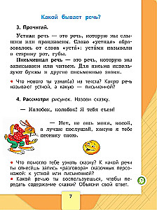 Русский язык. 1 класс. Учебник