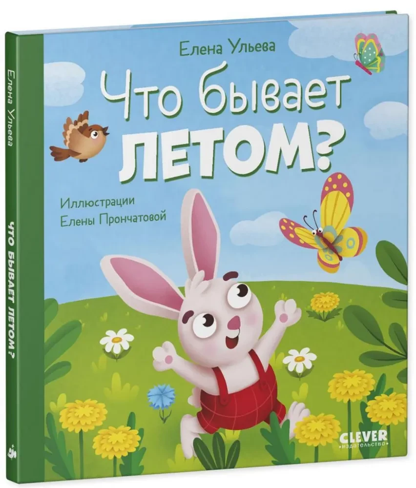 Что бывает летом?