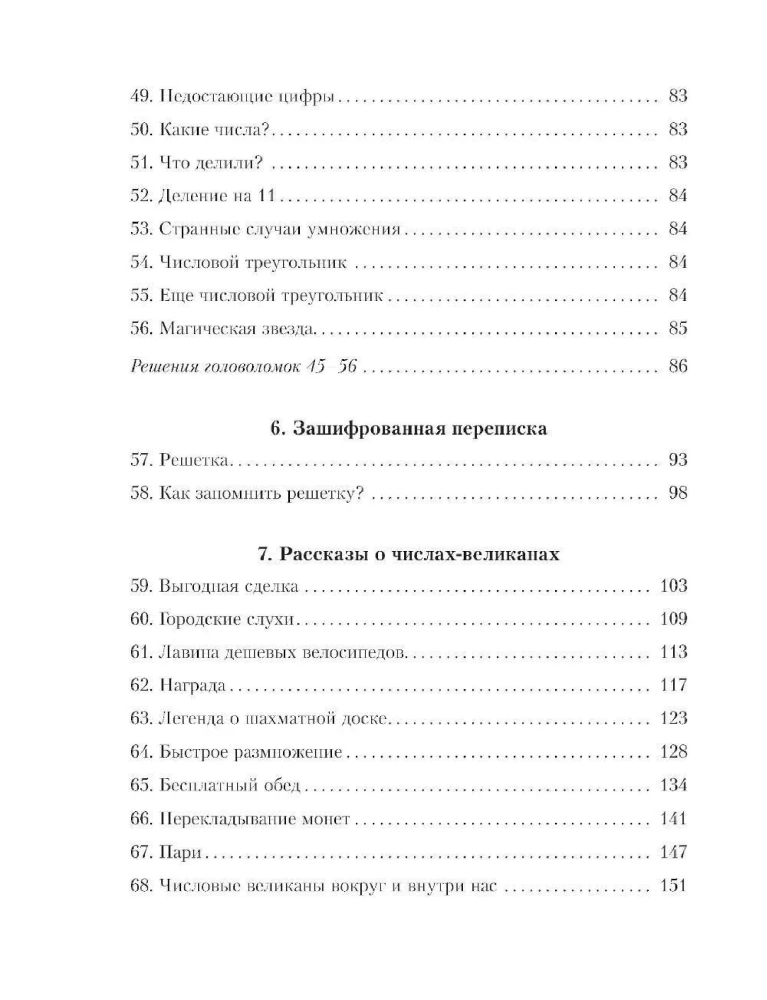 Живая математика. Все весёлые задачи