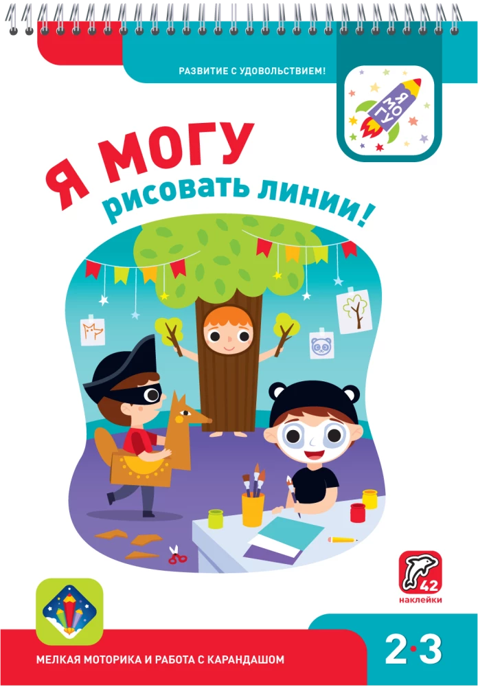 Комплект из 5 пособий - Я могу! (2-3 года)