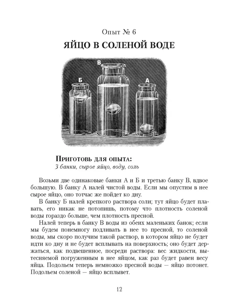 Научные забавы. Все опыты, самоделки и развлечения