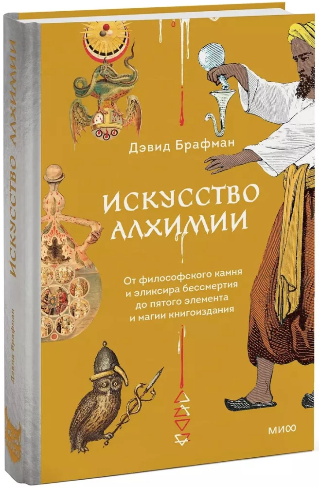 Die Kunst der Alchemie. Von dem Steins der Weisen und dem Elixier der Unsterblichkeit bis zum fünften Element und der Magie des Buchdrucks