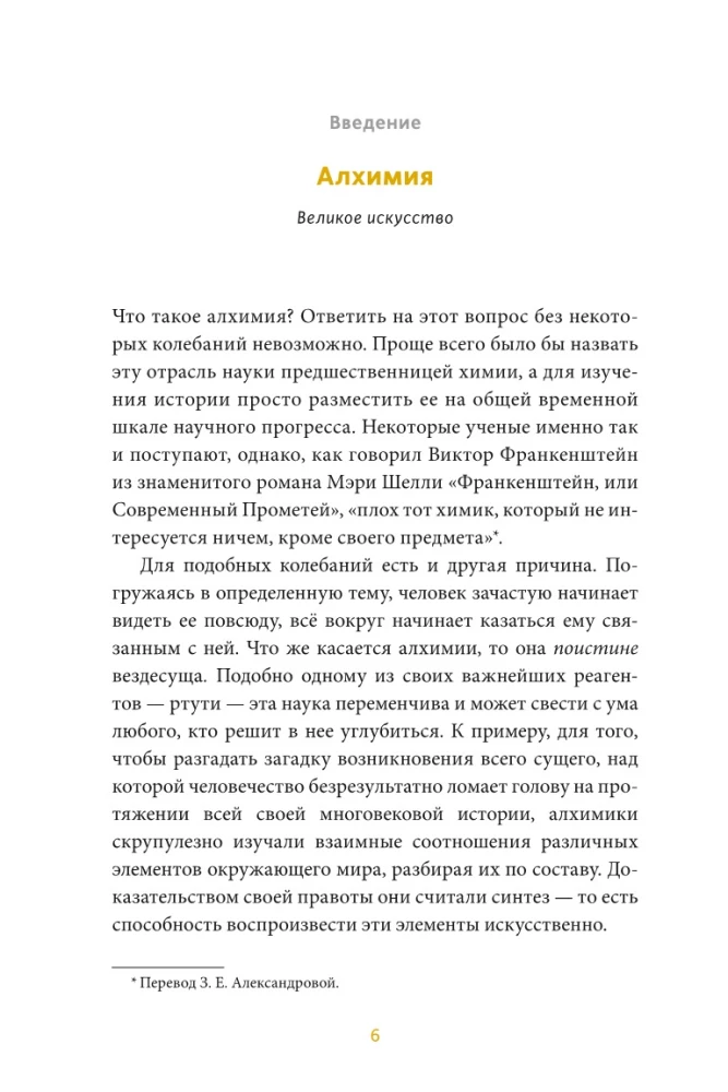 Die Kunst der Alchemie. Von dem Steins der Weisen und dem Elixier der Unsterblichkeit bis zum fünften Element und der Magie des Buchdrucks