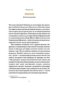 Die Kunst der Alchemie. Von dem Steins der Weisen und dem Elixier der Unsterblichkeit bis zum fünften Element und der Magie des Buchdrucks