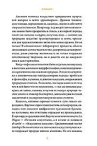 Die Kunst der Alchemie. Von dem Steins der Weisen und dem Elixier der Unsterblichkeit bis zum fünften Element und der Magie des Buchdrucks