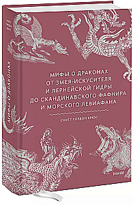 Mythen über Drachen. Vom verführenden Schlang und der lerneischen Hydra bis zum skandinavischen Fafnir und dem Meer Leviathan