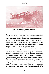 Mythen über Drachen. Vom verführenden Schlang und der lerneischen Hydra bis zum skandinavischen Fafnir und dem Meer Leviathan