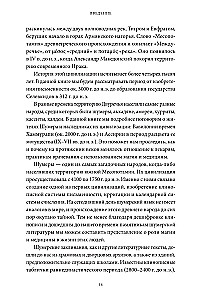 Магия и медицина Древней Месопотамии. От демонов Пазузу и Ламашту до целителей асу и экзорцистов Вавилона