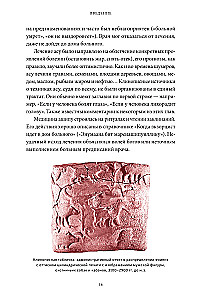 Магия и медицина Древней Месопотамии. От демонов Пазузу и Ламашту до целителей асу и экзорцистов Вавилона