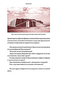 Магия и медицина Древней Месопотамии. От демонов Пазузу и Ламашту до целителей асу и экзорцистов Вавилона