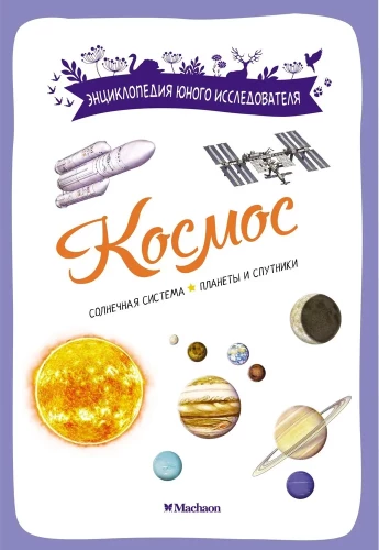 Космос