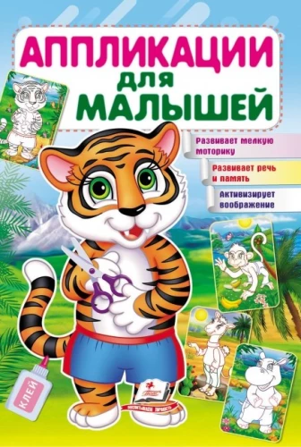 Bastelarbeiten für Kleinkinder. Tiger