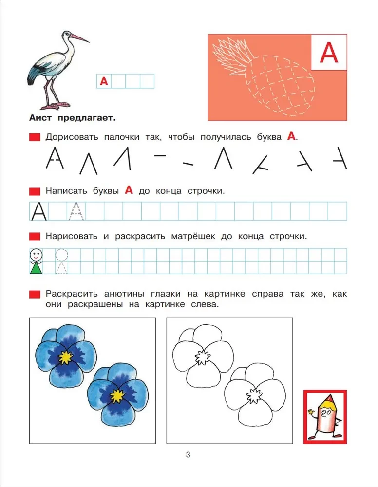 Прописи для дошкольников 5-6 лет