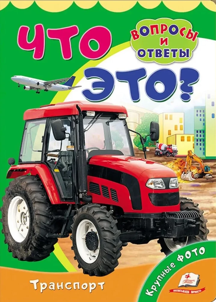 Что это? Транспорт