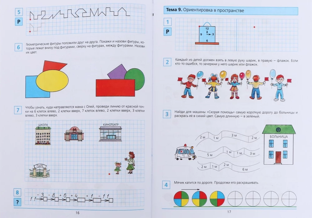 Vorbereitung auf die Schule. Arbeitsheft für Kinder von 6-7 Jahren. In 4 Teilen. Teil 3