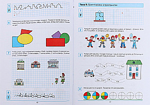 Vorbereitung auf die Schule. Arbeitsheft für Kinder von 6-7 Jahren. In 4 Teilen. Teil 3