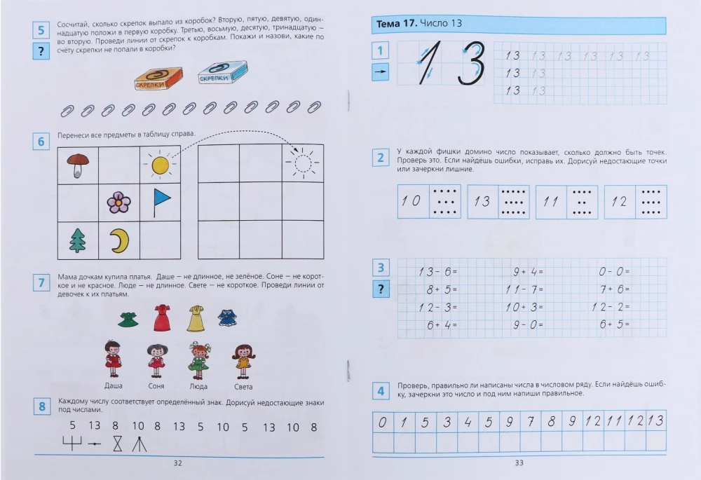 Vorbereitung auf die Schule. Arbeitsheft für Kinder von 6-7 Jahren. In 4 Teilen. Teil 3